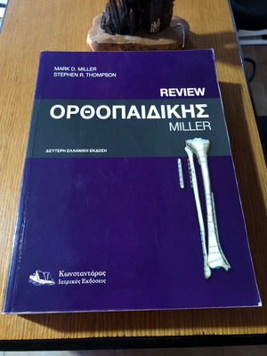 Miller Orthopaedics book used, 2nd edition
