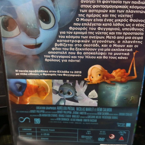 Mioun The Moon Guardian DVD like new