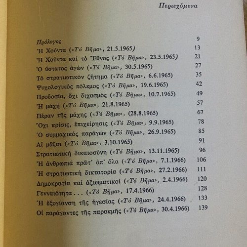 Book "Elpides kai Anisyhies" by Georgios I. Iordanidis used, history