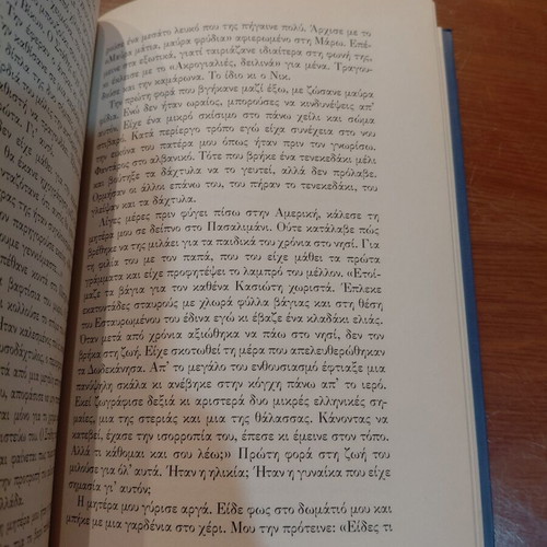 San to Metaxi novel by Lia Megalou-Seferiadi