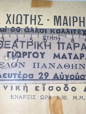 Rare 1950s Mary Linda Manolis Chiotis Theater Song Flyer
