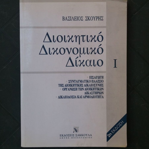 Administrative law books used, pack