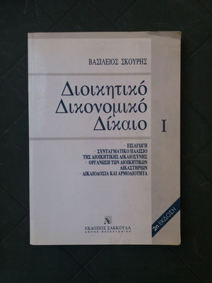 Administrative law books used, pack