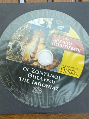 DVD National Geographic Αρχαίοι Πολιτισμοί σαν καινούργιο με υπότιτλους