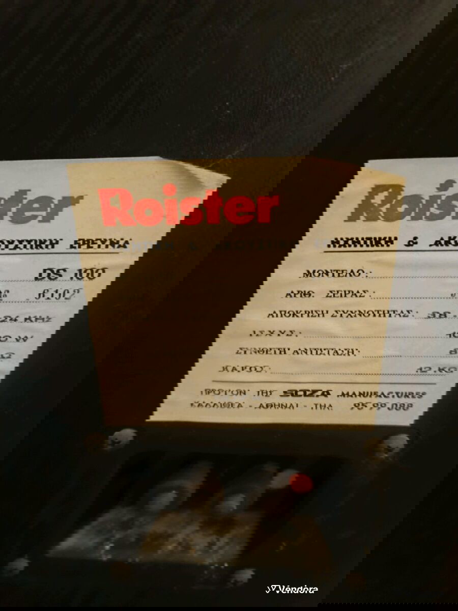 Roisterηχείομεταχειρισμένο,πλήρωςλειτουργικόμεκαθαρόήχο