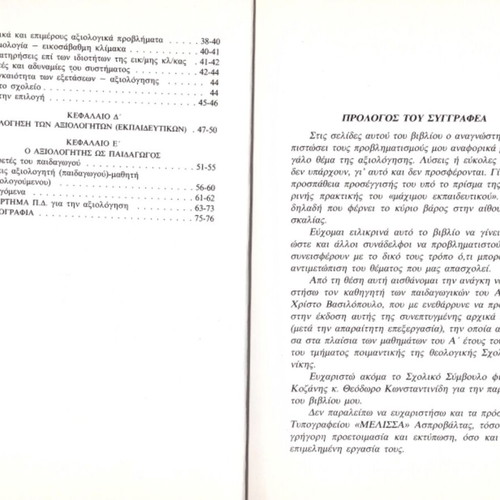 The Evaluation in Learning and Selection Process used book