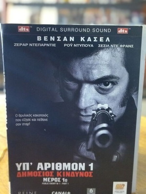 Υπ' αριθμόν 1 δημόσιος κίνδυνος DVD μεταχειρισμένο, αστυνομική βιογραφία με υπότιτλους