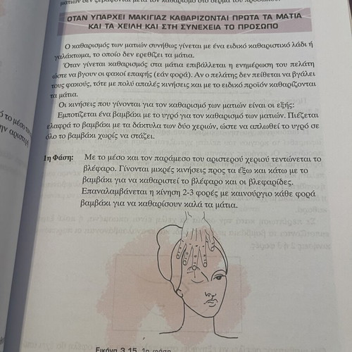Aisthitiki Prosopou I and Kosmitologia textbooks new