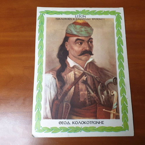 Lebon cards used, Fighters of 1821, pack of 70 pieces