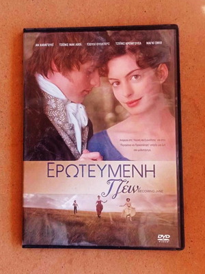 Ταινία Ερωτευμένη Τζέιν DVD