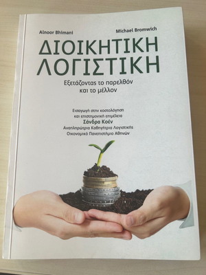 АДМИНИСТРАТИВНО СЧЕТОВОДСТВО-САНДРА КОЕН