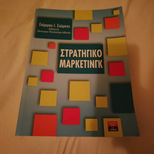 Strategic Marketing - Giorgos Siomkos