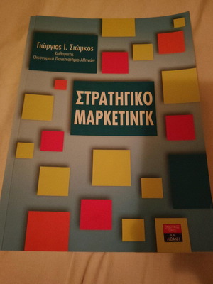 Strategic Marketing - Giorgos Siomkos