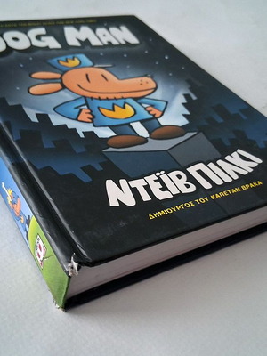 Dog Man No 1 book by Dav Pilkey