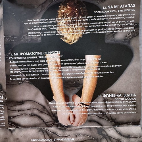 Giorgos Alkaios Syrmatoplegma CD like new