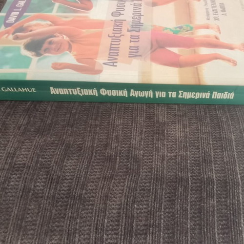Developmental Physical Education for Today's Children by David L. Gallahue