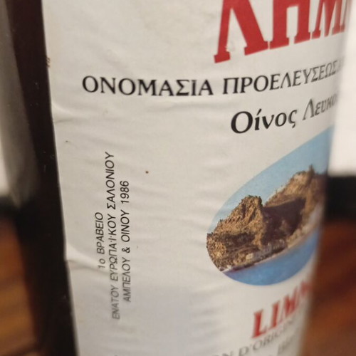 Limnos Vintage White Dry Wine 1990 New