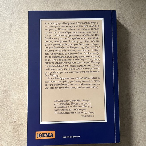 Platia Washington by Henry James used, Kastaniotis edition