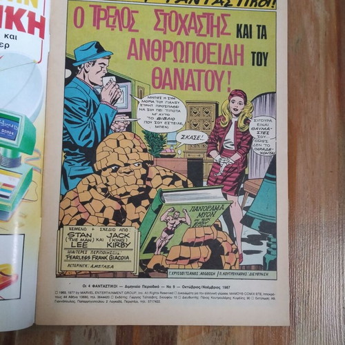 Fantastic Four issue 9 used, Mamouth Comics
