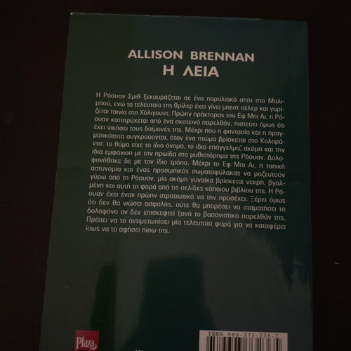 Allison Brennan The Loot book