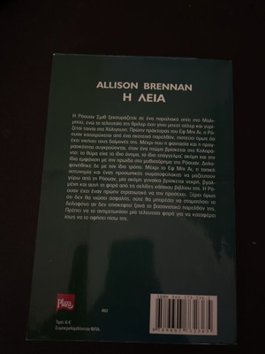 Allison Brennan The Loot book