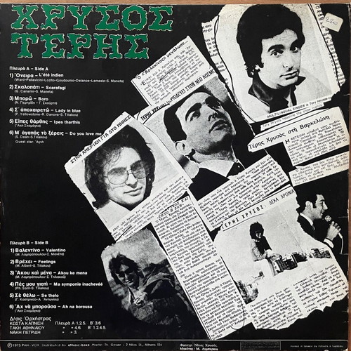 Tery Hrysos Oneira vinyl record used