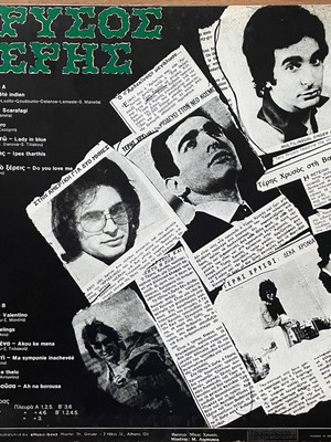 Tery Hrysos Oneira vinyl record used