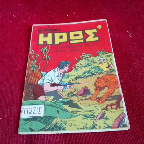 O Mikros Iros Comic Issue 91 used, 1962 edition