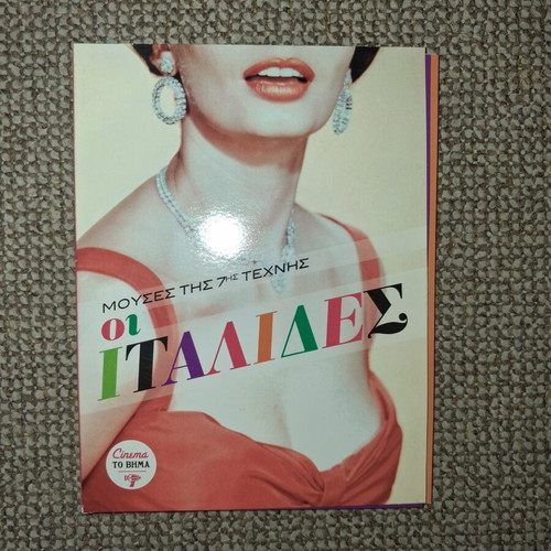 The Italian Women DVD box set, 5 movies with Greek subtitles