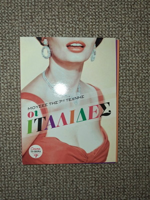 The Italian Women DVD box set, 5 movies with Greek subtitles
