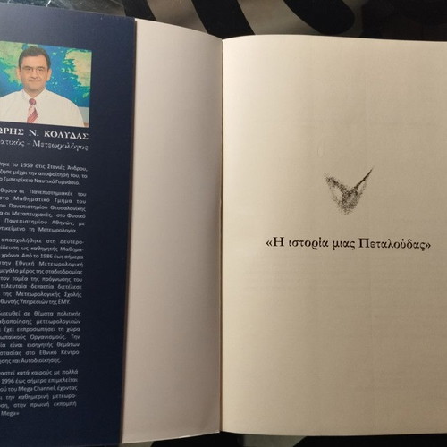 Meteorological Periplanisi: The Story of a Butterfly like new, Greek science book