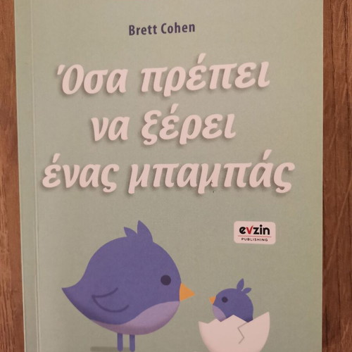 Things a Dad Should Know book used