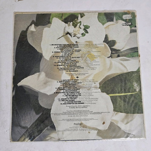 Kontolazos - Stanisi Ta Glentakia vinyl record used, laiko