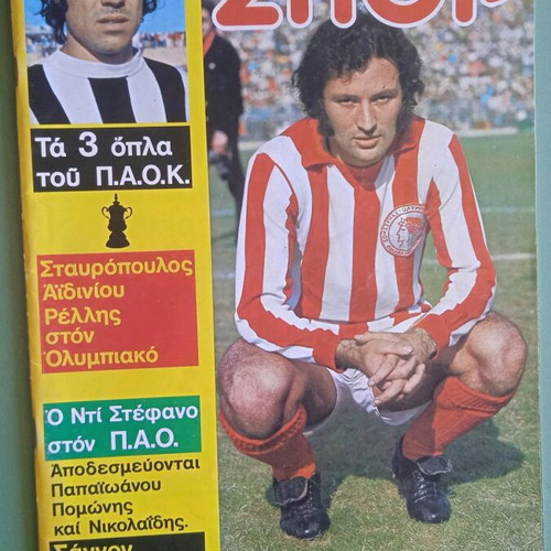 Spor Eikonografimena No 1 magazine very good condition