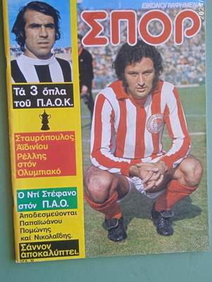 Spor Eikonografimena No 1 magazine very good condition