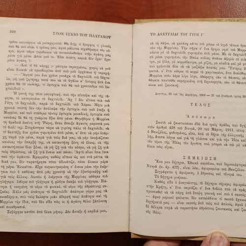 Ston Iskio Tou Platanou by Giannis Psycharis, like new