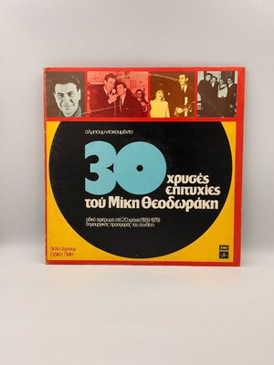 Mikis Theodorakis 30 Golden Hits vinyl record used