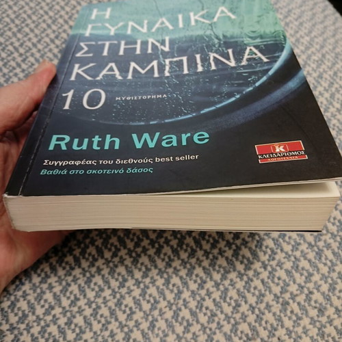 The Woman in Cabin 10 book like new, Greek