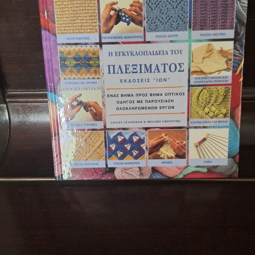The Encyclopedia of Knitting like new, Ion editions