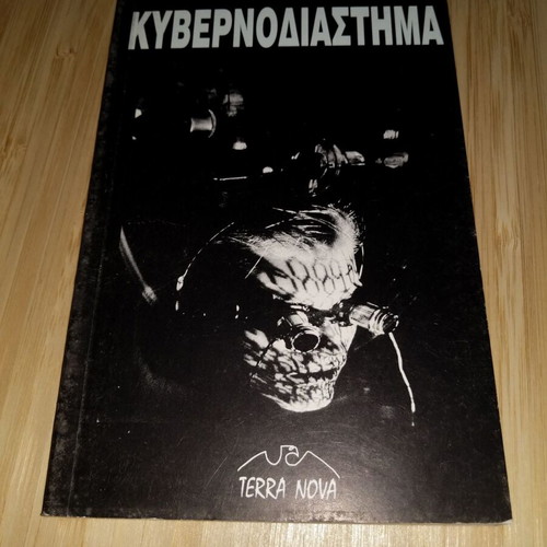 Terra Nova KyvernoDiastima book used, 90s by Pantelis Giannoulakis
