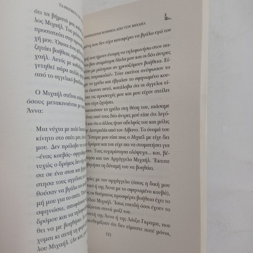 Book Ta Thavmata Tou Archaggelou Michail used