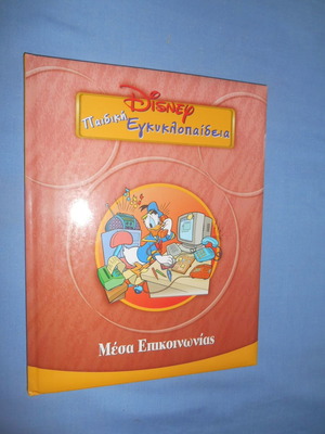 Disney Children's Encyclopedia Media Communication used