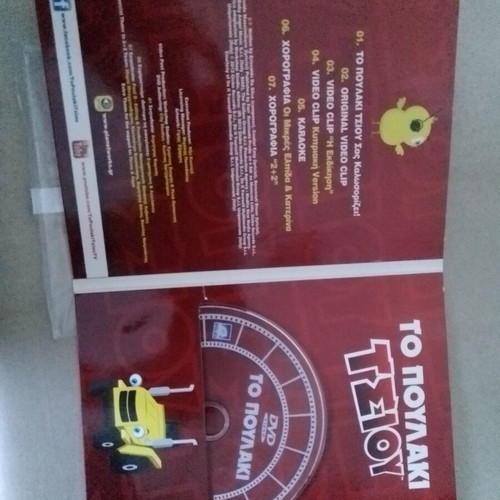 To Poulaki Tsiou DVD