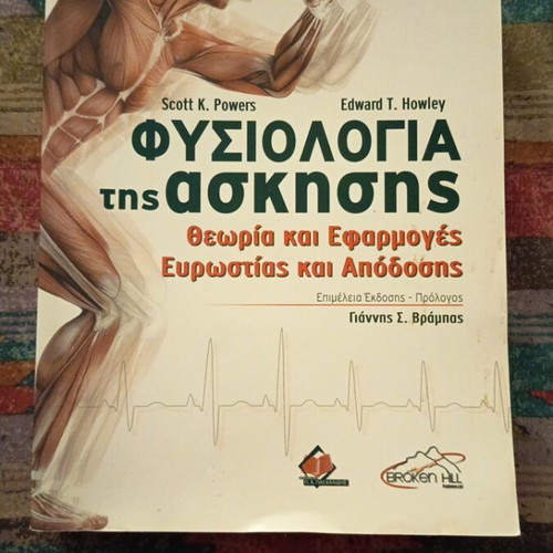 Exercise Physiology book like new, Broken Hill publishers