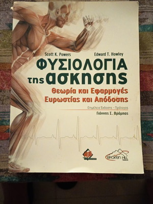 Exercise Physiology book like new, Broken Hill publishers