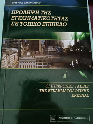 Crime Prevention at Local Level like new