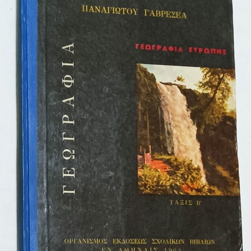 Geography of Europe Grade B Gymnasium used 1962 edition