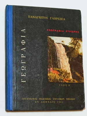 Geography of Europe Grade B Gymnasium used 1962 edition