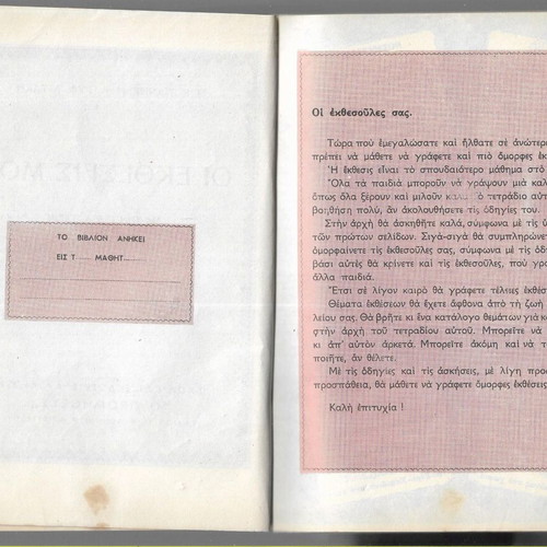 Oi Ektheseis Mou Taxis G'-D' used school book