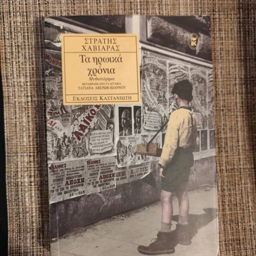 Ta iroika chronia book like new, history